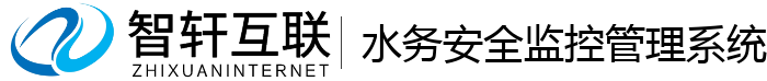 水务安全监控管理系统